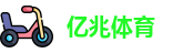 亿兆体育